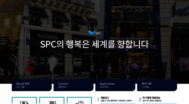 spc.recruiter.co.kr