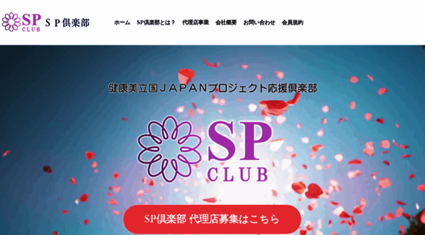 spclub.jp