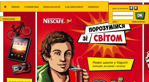 speak-nescafe.com.ua