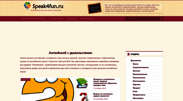 speak4fun.ru