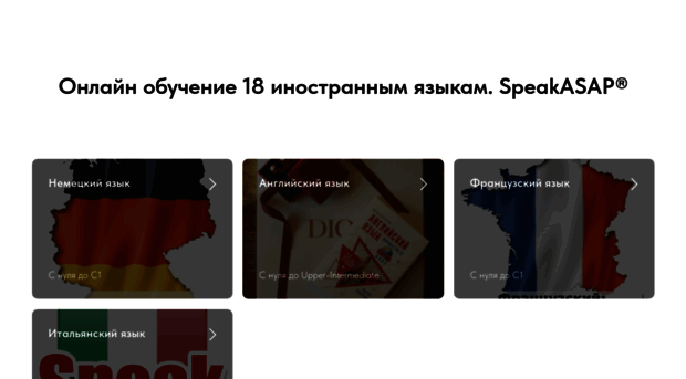 speakasap.ru