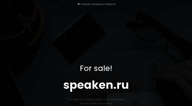 speaken.ru