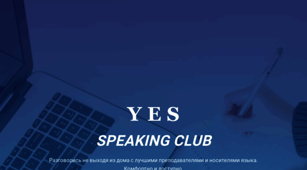 speakingclub.tilda.ws