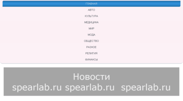 spearlab.ru