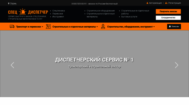 specdispetcher.ru
