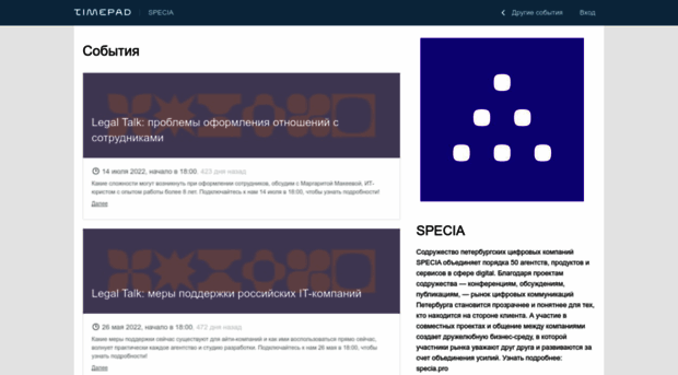 specia-events.timepad.ru