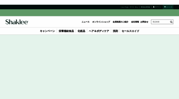 special.shaklee.co.jp