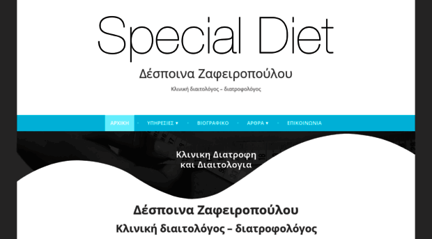 specialdiet.gr