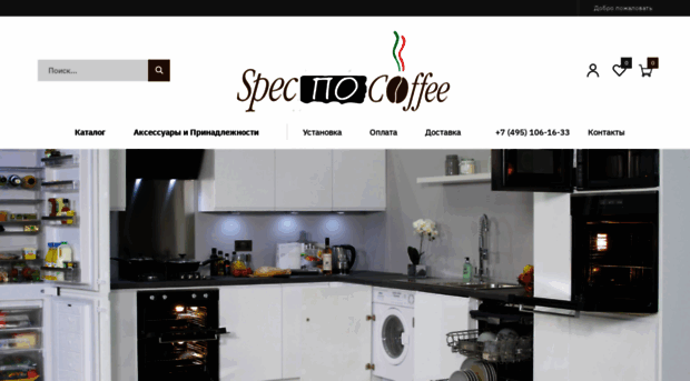 specpocoffe.ru