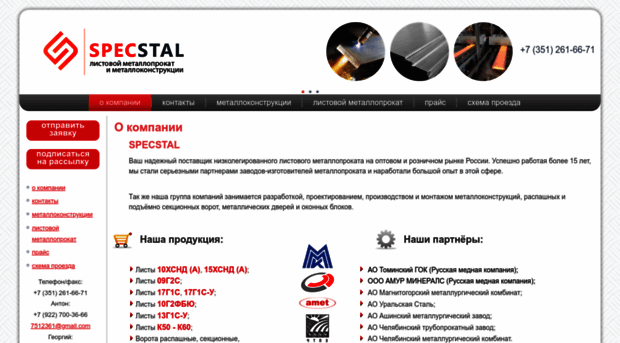 specstal.com