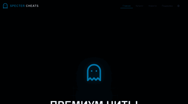 spectercheats.com