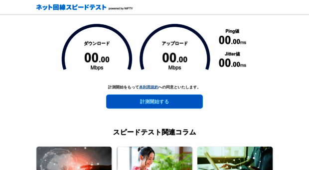 speed.nifty.com
