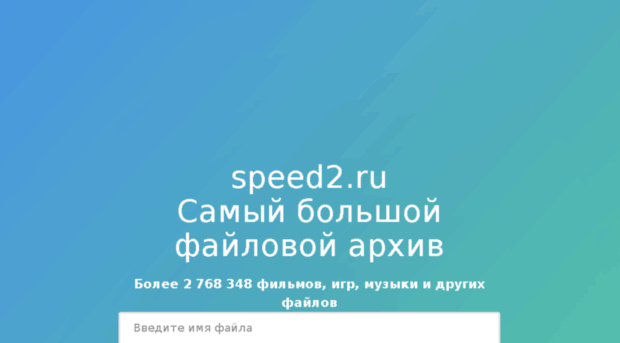 speed2.ru