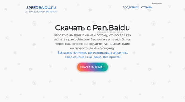 speedbaidu.ru