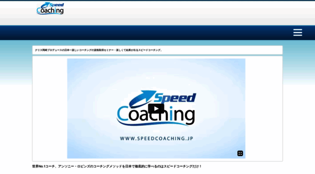 speedcoaching.co.jp