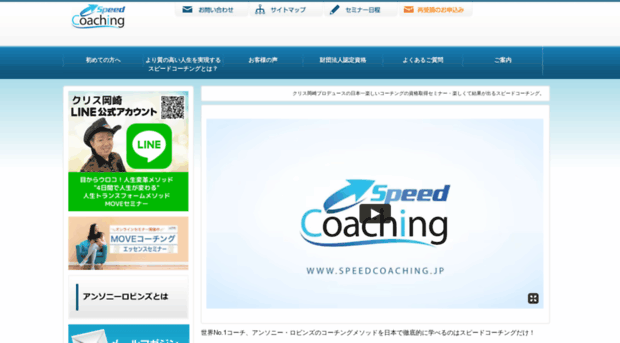 speedcoaching.jp