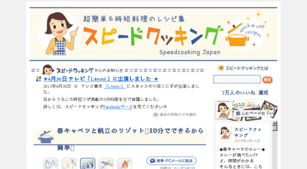 speedcooking.jp