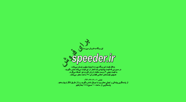 speeder.ir