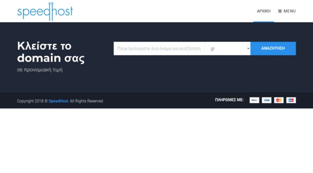 speedhost.gr