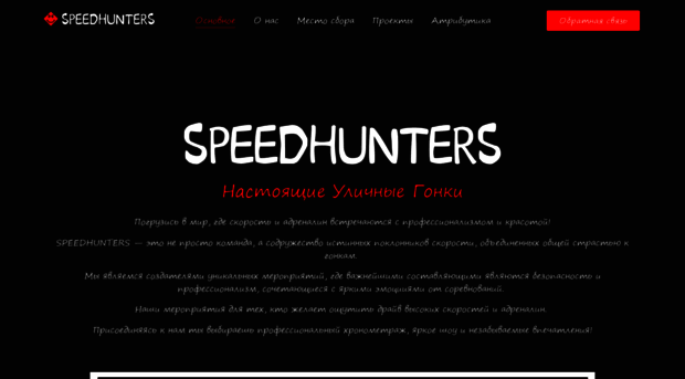 speedhunters.biz