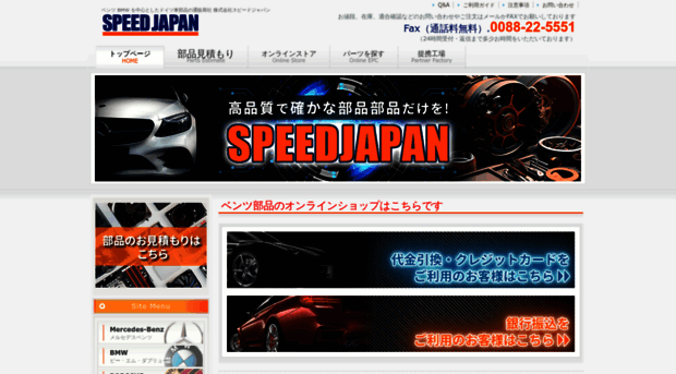 speedjapan.co.jp