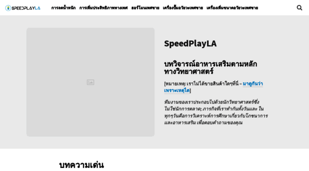 speedplayla.com