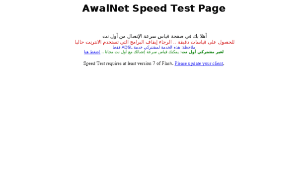 speedtest.awalnet.com