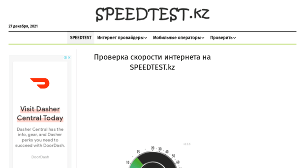 speedtest.kz