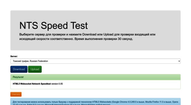 speedtest.nts.su