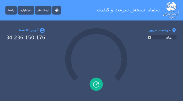 speedtest.tci.ir