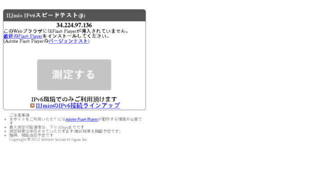 speedtest6.iijmio.jp
