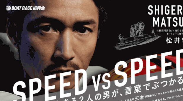 speedvsspeed.jp