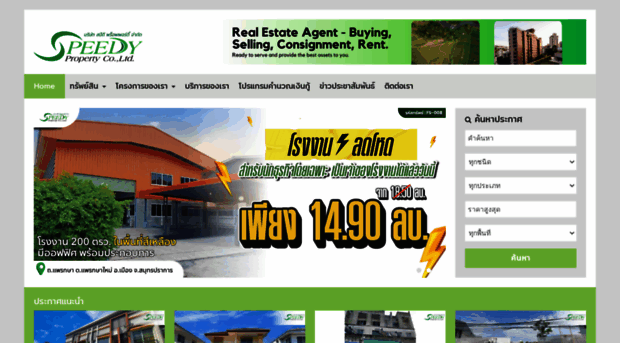 speedyproperty.co.th