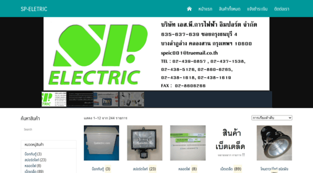 spelectric.co.th