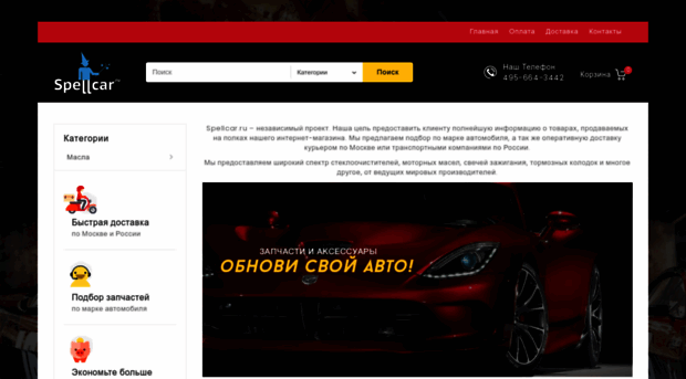 spellcar.ru