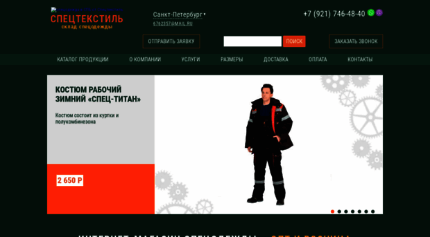 spetstek.ru