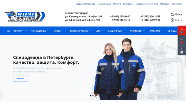 spezcostum.ru