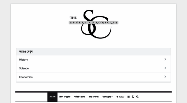 spherechronicles.net