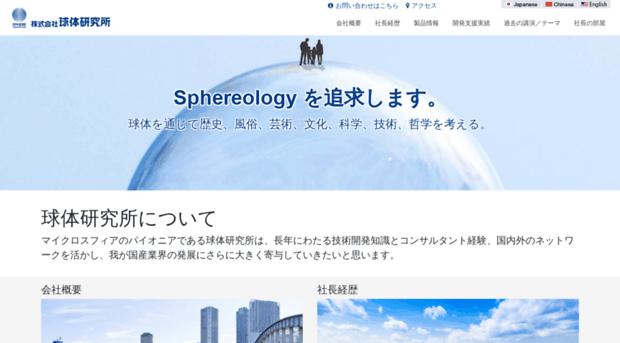 spheretec.co.jp
