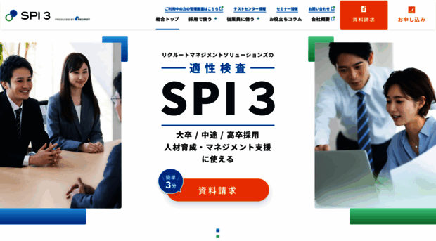 spi.recruit.co.jp