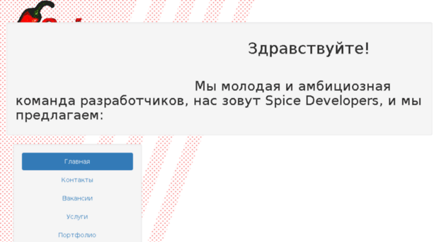 spicedevelopers.ru