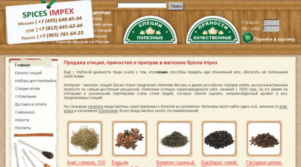 spicesimpex.ru