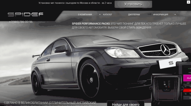 spidertuning.ru