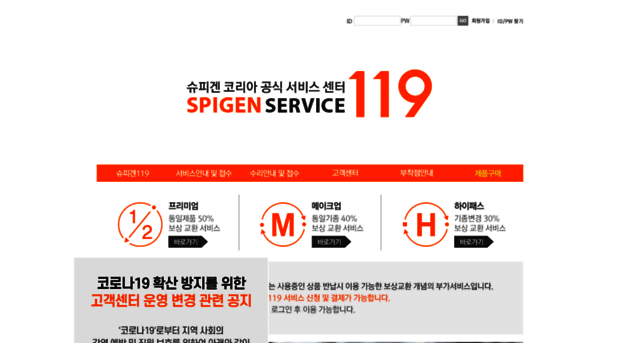 spigen119.co.kr