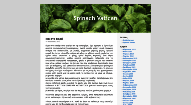 spinachvatican.wordpress.com