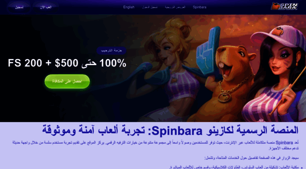 spinbara-me.com