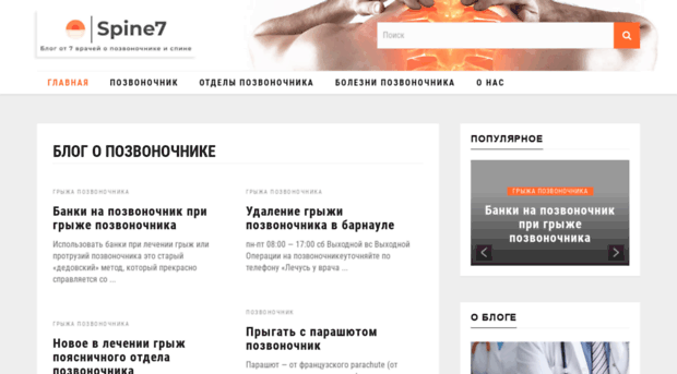 spine7.ru