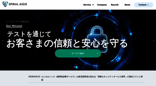 spiral-aigis.co.jp