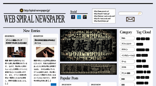 spiral-newspaper.jp