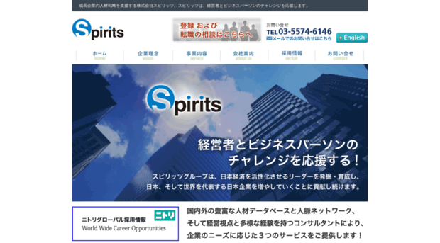 spirits.ne.jp